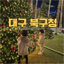 (도슨트와 함께하는)도서관 놀이산책(5/11) | 대구 북구청 행복북구 더 빛나길 점등식 체험 프로그램