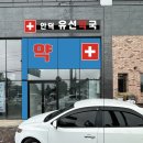 화순약국 | 제주도 약국 인테리어 | 안덕면 화순 약국