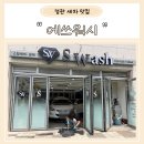 워시프라자출장
