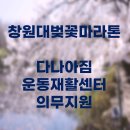 다나아짐 운동재활센터 이미지