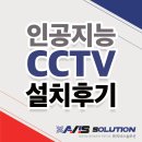 하천 영상감시 CCTV | 경기 구리시에 위치한 고물상 야간감시 cctv 설치 후기