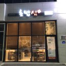 초밥심