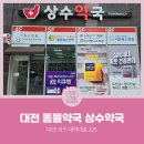 상수약국 이미지