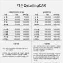 다온디테일링카