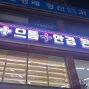 으뜸플러스안경 부천역점 이미지