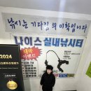 나이스실내낚시터 이미지