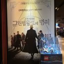 뉴트라뎁 | 신비한 동물들과 그린델왈드의 범죄 결말, 이름을 부르지 못하는 자의 등장