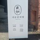 📍 청주신상오픈 거송갈비찜 후기