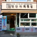 사직횟집 이미지