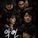 [넷플릭스 추천] 악연