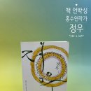중고 책 언박싱 - 홍수연 작가의 소설 정우, 파란미디어, 알라딘 중고 도서 구매 리뷰