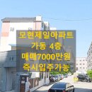 모현제일아파트 이미지
