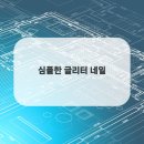 네일파티 - 112721 | 네일파티