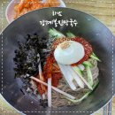 강계 | 팔당 근처 하남 막국수 맛집 강계 봉진막국수 찐 단골 후기