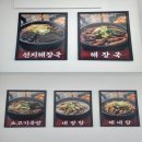 광교진(眞)공인중개사사무소 | 의정부 장암동 24시 해장국 맛집 청담眞양평해장국