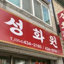 평화동-03 | [김천-평화동맛집] 성화원, 재방문 후기! 이번엔 간짜장.ㅎㅡㅎ
