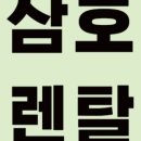 삼호주유소 이미지