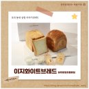 파주랜드공인중개사 | 우리 동네 상권 이야기+파주 운정 신상 베이커리, '이지화이트브레드' 먹어본 후기