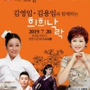 김영임&김용임과 함께하는 희희낙락 이미지