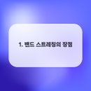 밴드 스트레칭 이미지