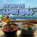맛집 나사리쌀국수, 얼큰해장 곱창 쌀국수 깊은맛의 소고기 쌀국수 빠삭한 무료 반쎄오 내돈내산 리얼후기