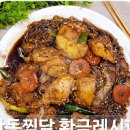 이보다 더쉬울순 없어요!! 초간단 찜닭 안동찜닭 만들기 이미지