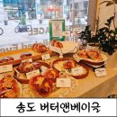 퐁실퐁실 | [송도베이글]쫀득한 식감 퐁실퐁실 베이글 맛집, 버터앤베이글 후기
