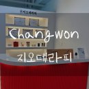차룡119안전센터 | [창원 부종케어/창원 에스테틱/창원 상체라인관리/창원 목, 허리케어] 지오테라피