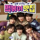 스텔라 | 스텔라떡볶이 후기(2)