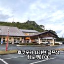 CLUB 596 | 일본 후쿠오카 사가현 가성비 골프장 히노쿠마 컨트리클럽 후쿠오카 2인 골프 히노쿠마 CC