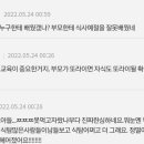 [네이트판] 우리집보고 식탐 있는거 같다고 말한 전남친 이미지