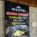 황금버섯 | 인천맛집 백세삼계탕 인천주안점! 상황버섯 황금빛 삼계탕 후기