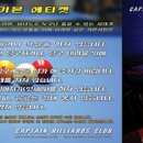 캡틴당구클럽 - 평택시 부용로 41 | 캡틴당구클럽