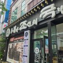 내가조선의국밥이다(신대점)