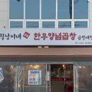 칠남이네한우양념곱창 이미지