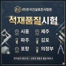 (주)한국건설표준시험원 | 시흥 파주 포항 제주 김포 의정부 석재품질시험 신뢰할 수 있는 기관 (주)한국건설표준시험원