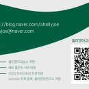 쉘리영어교습소