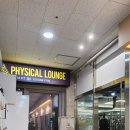 피지컬라운지 이미지