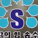 송수학교습소 - 동작구 등용로 109 | 송수학교습소