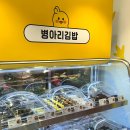 병아리김밥하단아트몰링점 이미지