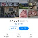 본가생삼겹