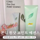(주)콘디코리아 | 머리결좋아지는방법 콘디코리아 원샷 포인트 에센스 논워시헤어에센스 추천