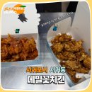 본BOB치킨강정 | 제주 서귀포 올레시장닭강정 맛집 메밀꽃치킨