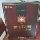 보경홍삼