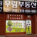 우리공인중개사사무소 이미지