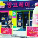 망고레이천지연폭포점