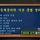 중세국어 기본 개념 - 종성 표기 / 초성 중성 제자 원리 / 성조 표기법 / 문자 운용법 / 어휘 및 음의...