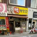 도봉떡방앗간 - 도봉구 마들로 719 | 도봉떡방앗간
