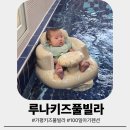 가평 루나키즈풀빌라 110일,11개월,4살 세가족이 함께한 201호 내돈내산 후기