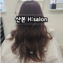 모짜르트미용실 | [일상] 산본역미용실 1인샵 H:salon 셋팅펌 솔직후기